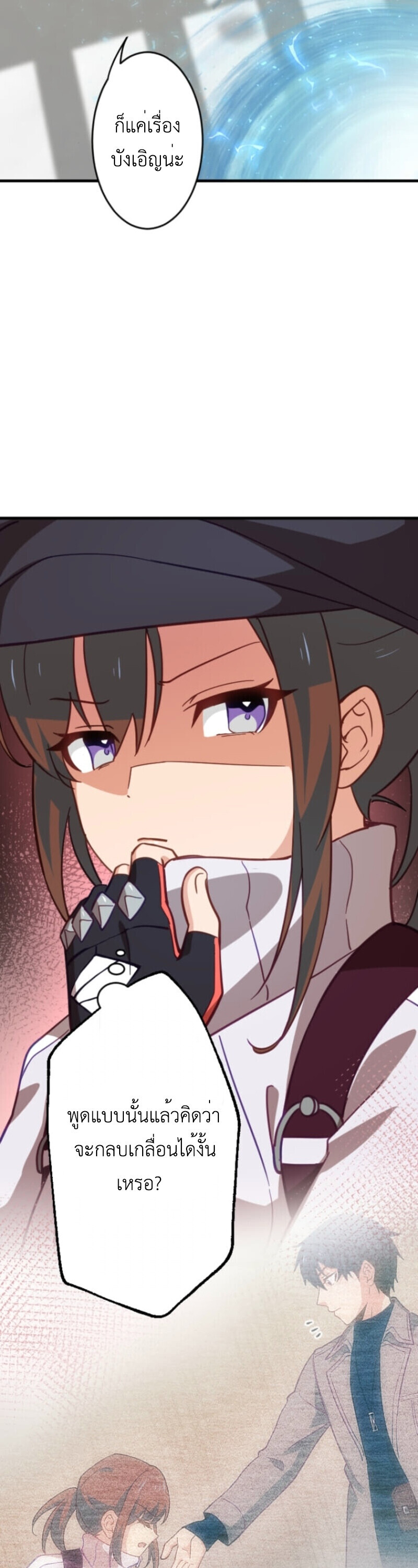 The Akashic Record Which Only I Can Read บันทึกจักรวาลที่มีแค่ฉันมองเห็น ตอนที่ 41 page 31