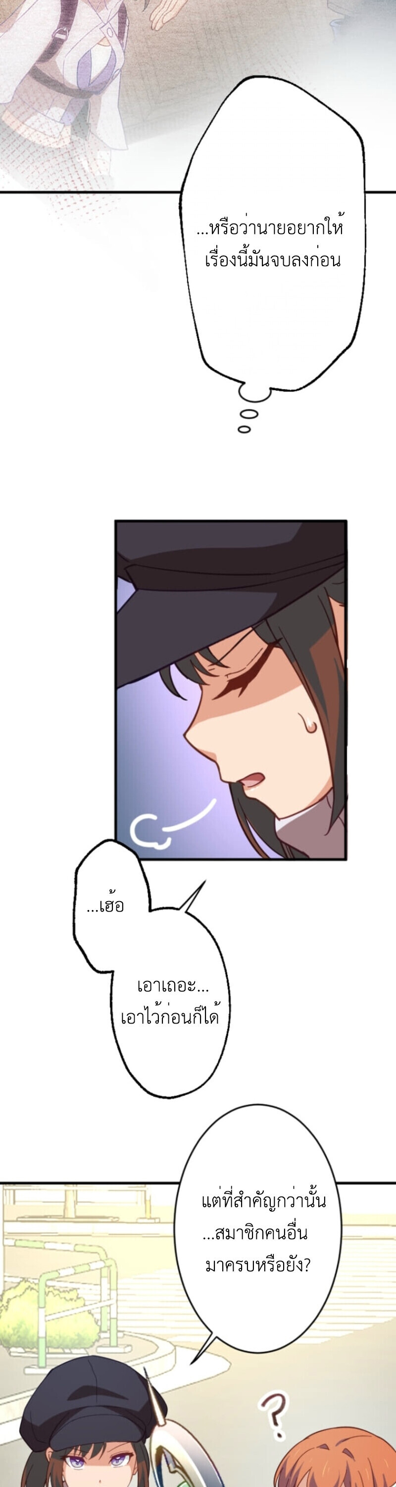 The Akashic Record Which Only I Can Read บันทึกจักรวาลที่มีแค่ฉันมองเห็น ตอนที่ 41 page 32