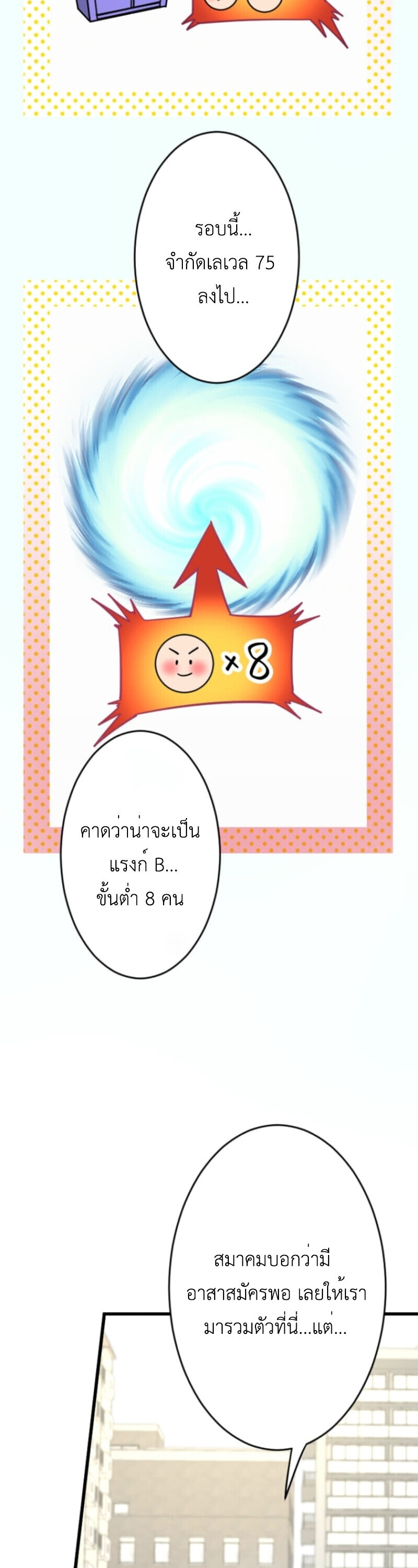 The Akashic Record Which Only I Can Read บันทึกจักรวาลที่มีแค่ฉันมองเห็น ตอนที่ 41 page 34