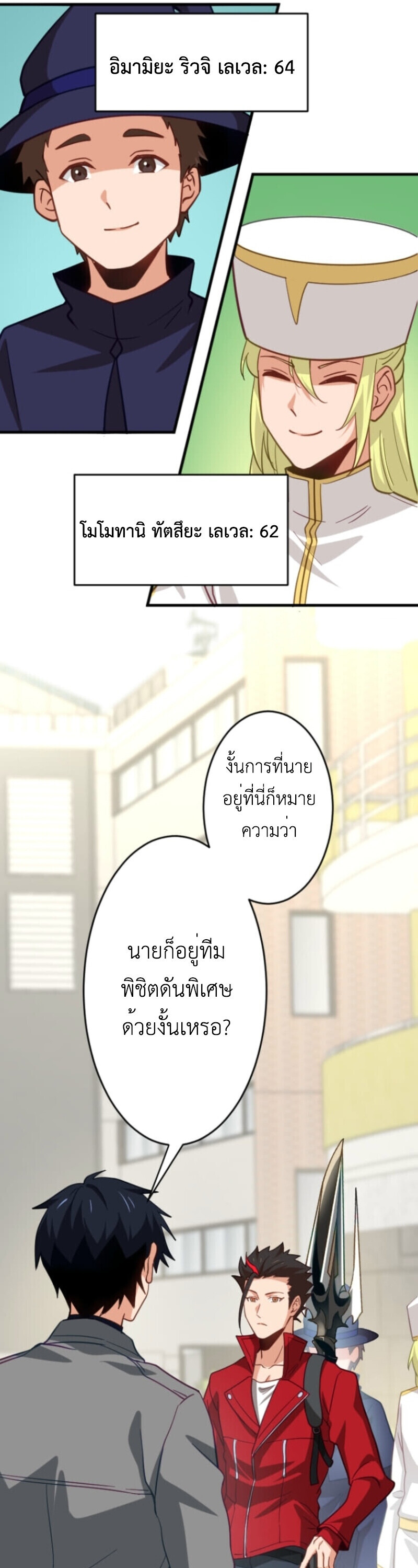 The Akashic Record Which Only I Can Read บันทึกจักรวาลที่มีแค่ฉันมองเห็น ตอนที่ 41 page 37