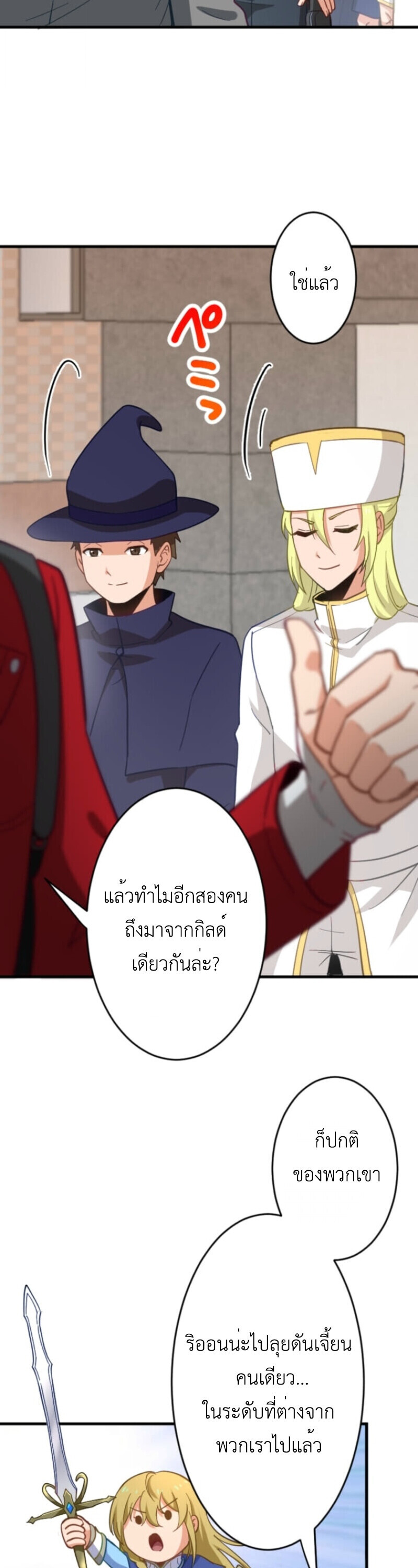 The Akashic Record Which Only I Can Read บันทึกจักรวาลที่มีแค่ฉันมองเห็น ตอนที่ 41 page 38