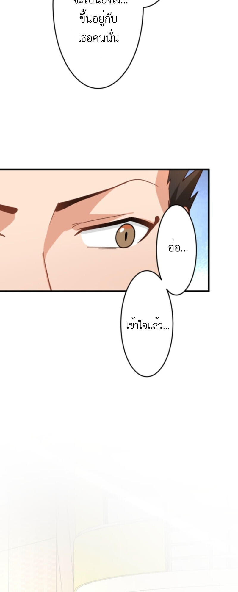 The Akashic Record Which Only I Can Read บันทึกจักรวาลที่มีแค่ฉันมองเห็น ตอนที่ 41 page 42