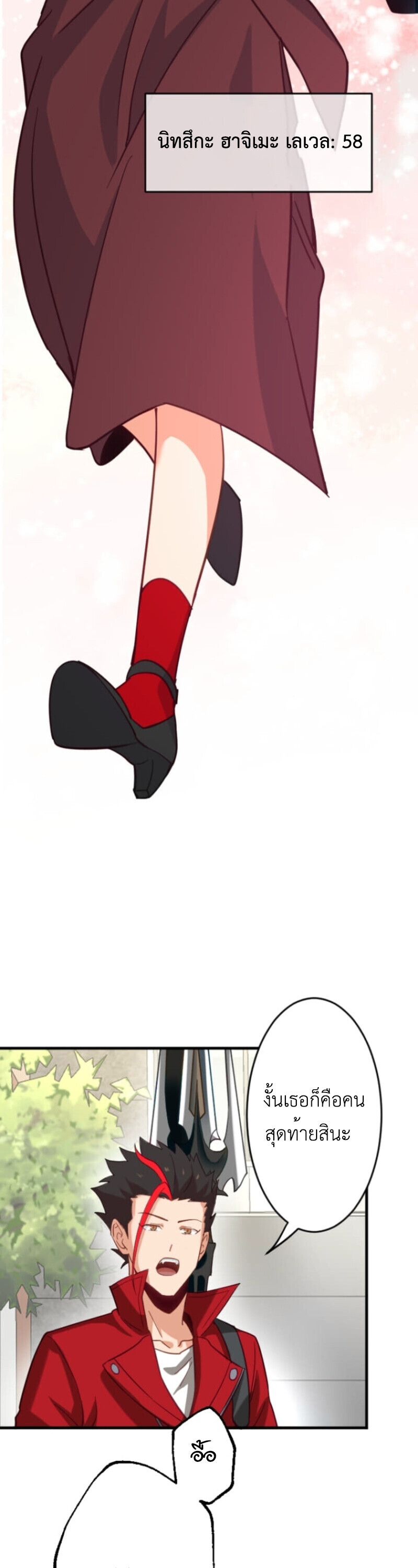 The Akashic Record Which Only I Can Read บันทึกจักรวาลที่มีแค่ฉันมองเห็น ตอนที่ 41 page 45