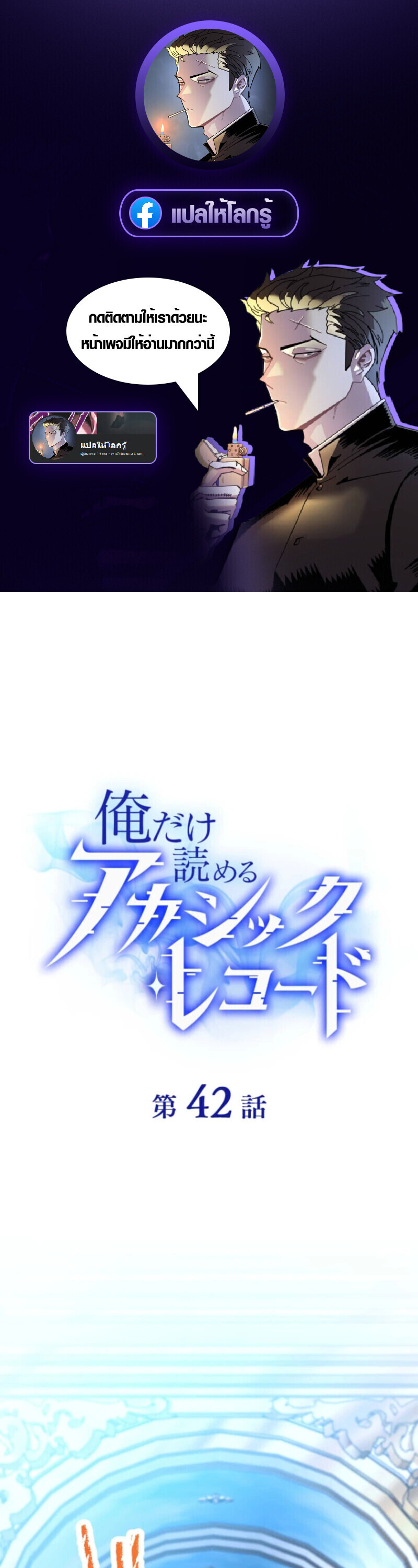 The Akashic Record Which Only I Can Read บันทึกจักรวาลที่มีแค่ฉันมองเห็น ตอนที่ 42 page 0