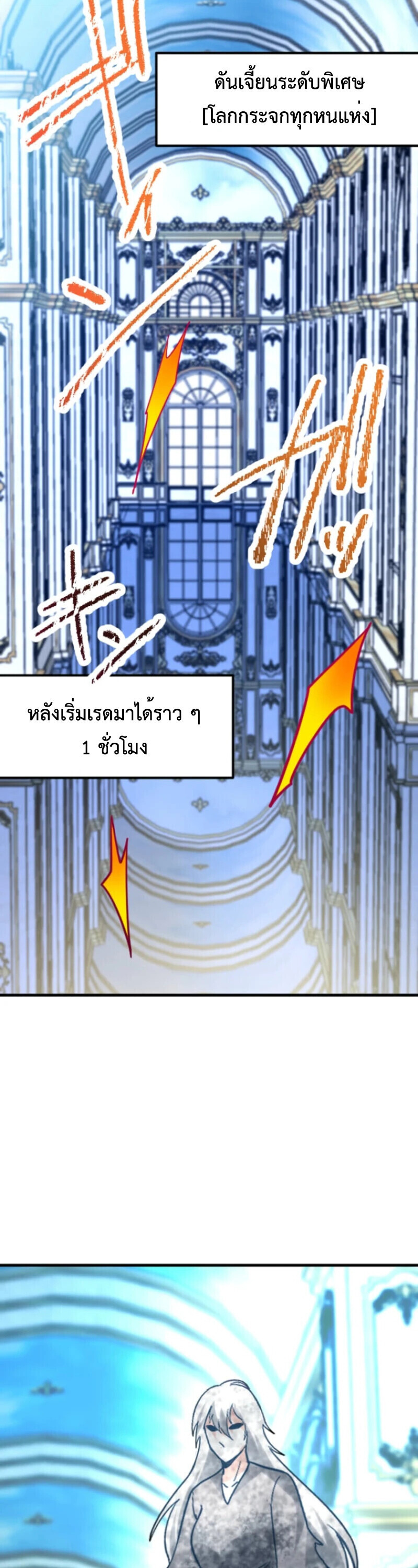 The Akashic Record Which Only I Can Read บันทึกจักรวาลที่มีแค่ฉันมองเห็น ตอนที่ 42 page 1