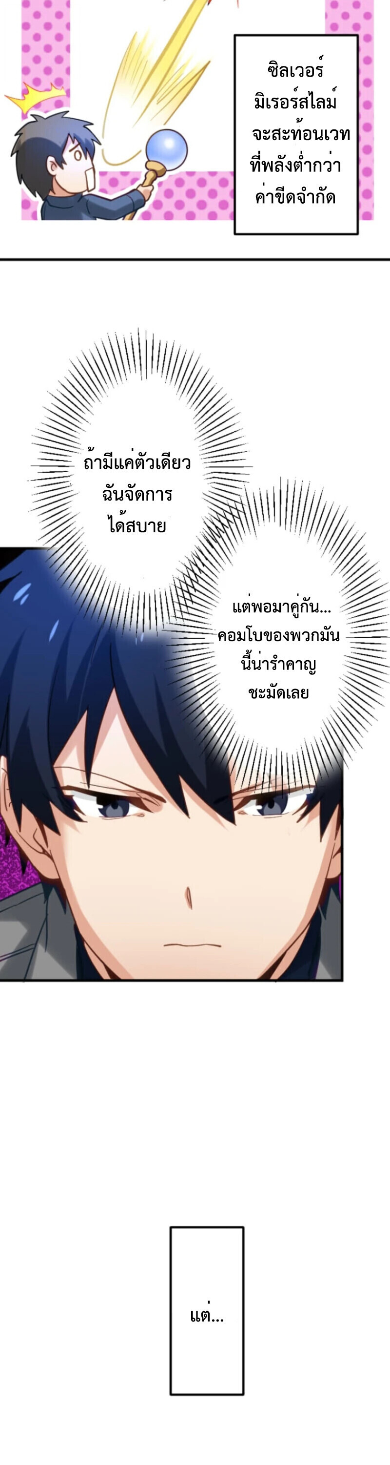 The Akashic Record Which Only I Can Read บันทึกจักรวาลที่มีแค่ฉันมองเห็น ตอนที่ 42 page 4