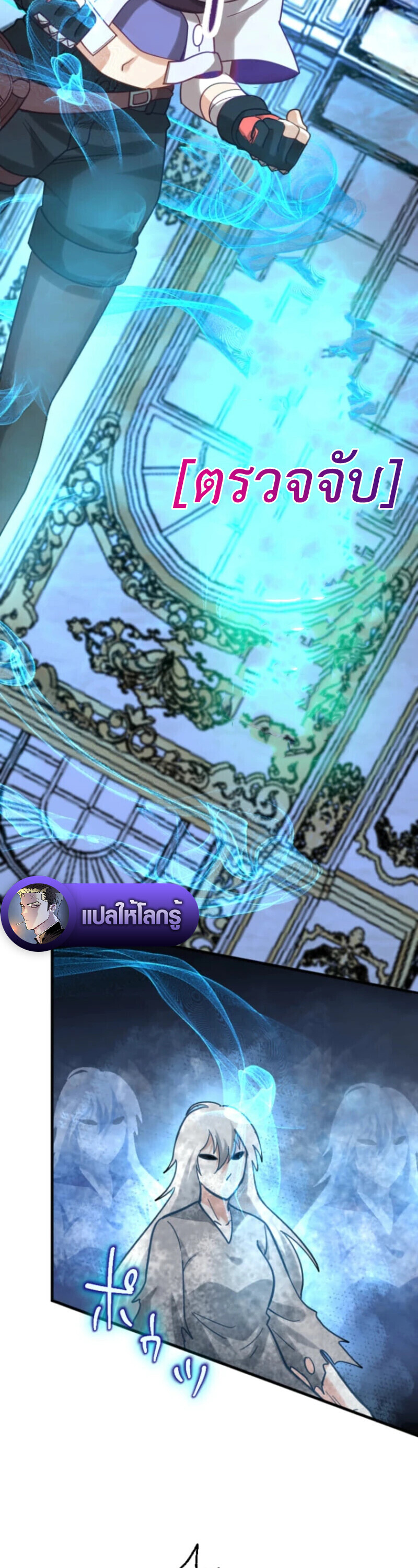 The Akashic Record Which Only I Can Read บันทึกจักรวาลที่มีแค่ฉันมองเห็น ตอนที่ 42 page 7