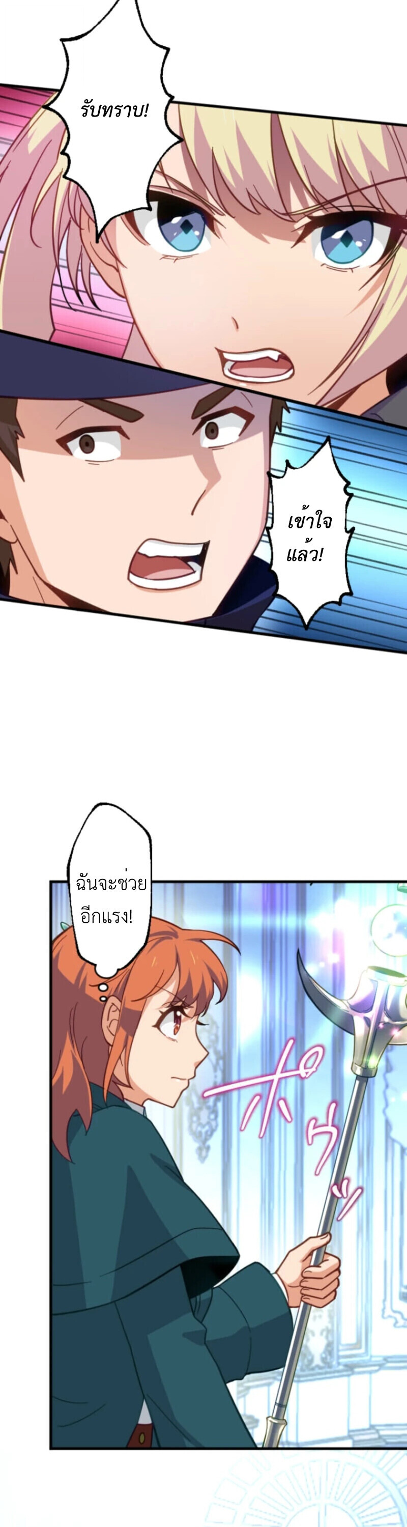 The Akashic Record Which Only I Can Read บันทึกจักรวาลที่มีแค่ฉันมองเห็น ตอนที่ 42 page 9