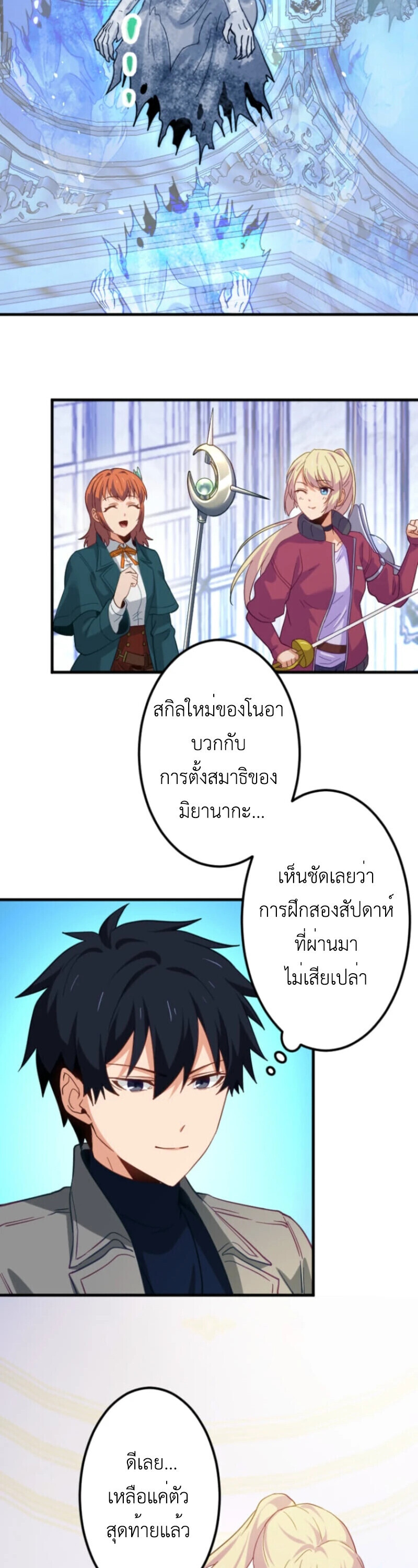 The Akashic Record Which Only I Can Read บันทึกจักรวาลที่มีแค่ฉันมองเห็น ตอนที่ 42 page 15