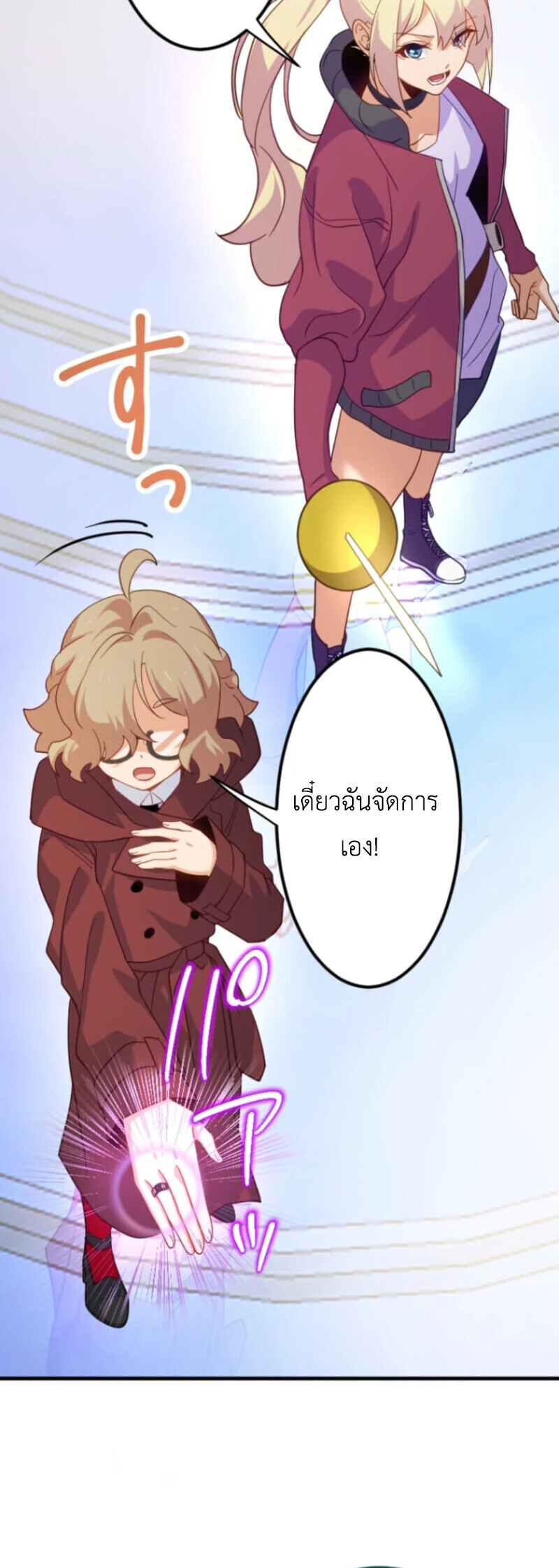 The Akashic Record Which Only I Can Read บันทึกจักรวาลที่มีแค่ฉันมองเห็น ตอนที่ 42 page 16