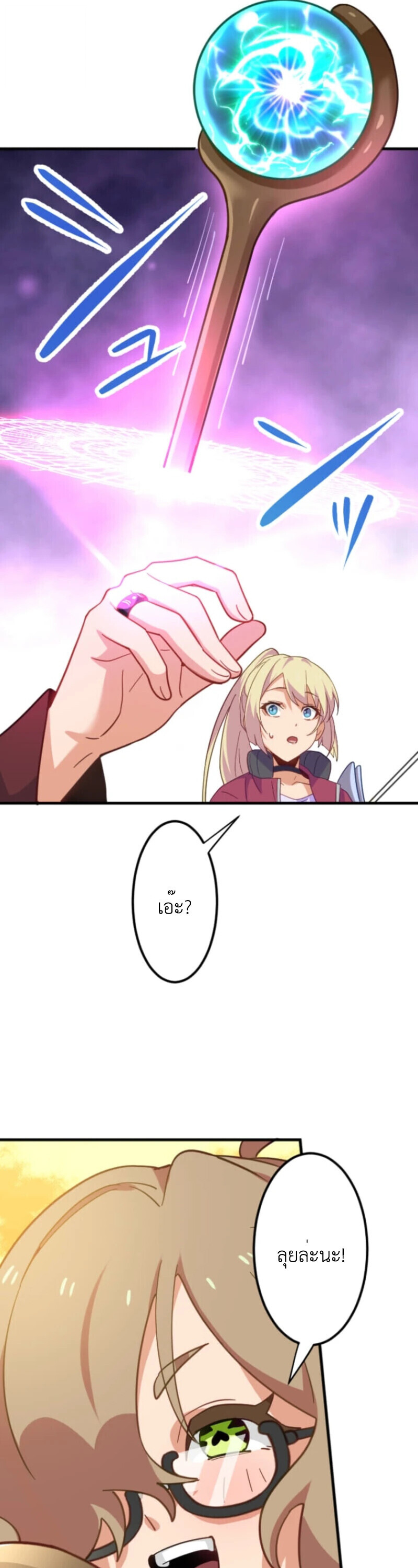 The Akashic Record Which Only I Can Read บันทึกจักรวาลที่มีแค่ฉันมองเห็น ตอนที่ 42 page 17