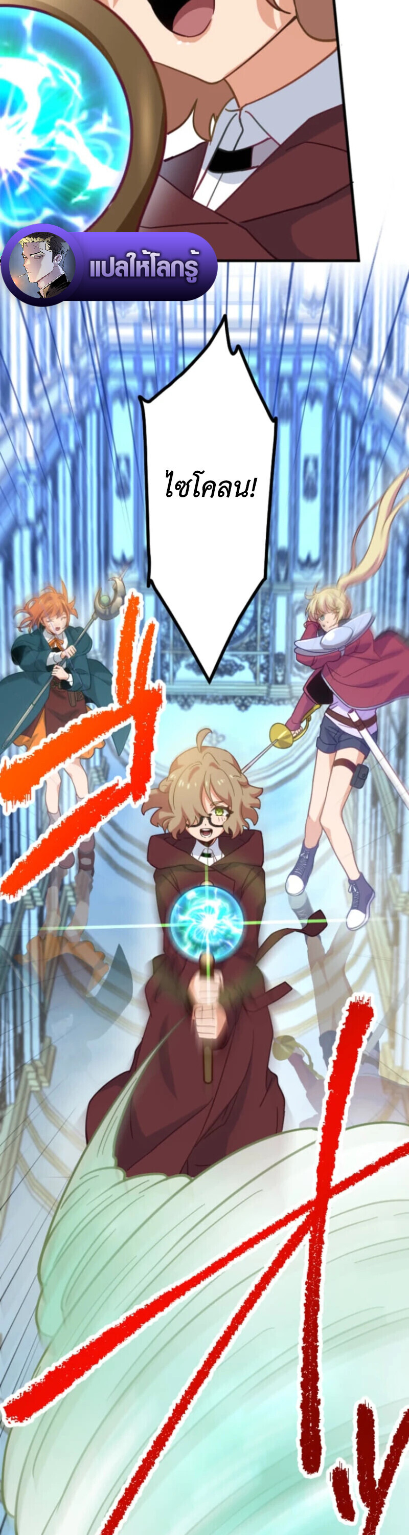 The Akashic Record Which Only I Can Read บันทึกจักรวาลที่มีแค่ฉันมองเห็น ตอนที่ 42 page 18