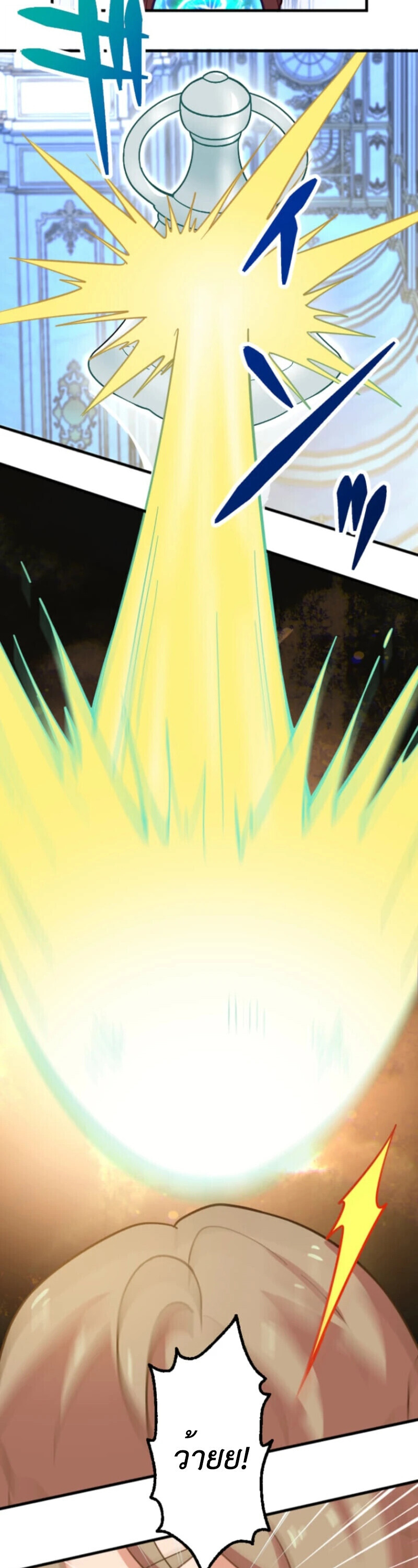 The Akashic Record Which Only I Can Read บันทึกจักรวาลที่มีแค่ฉันมองเห็น ตอนที่ 42 page 20