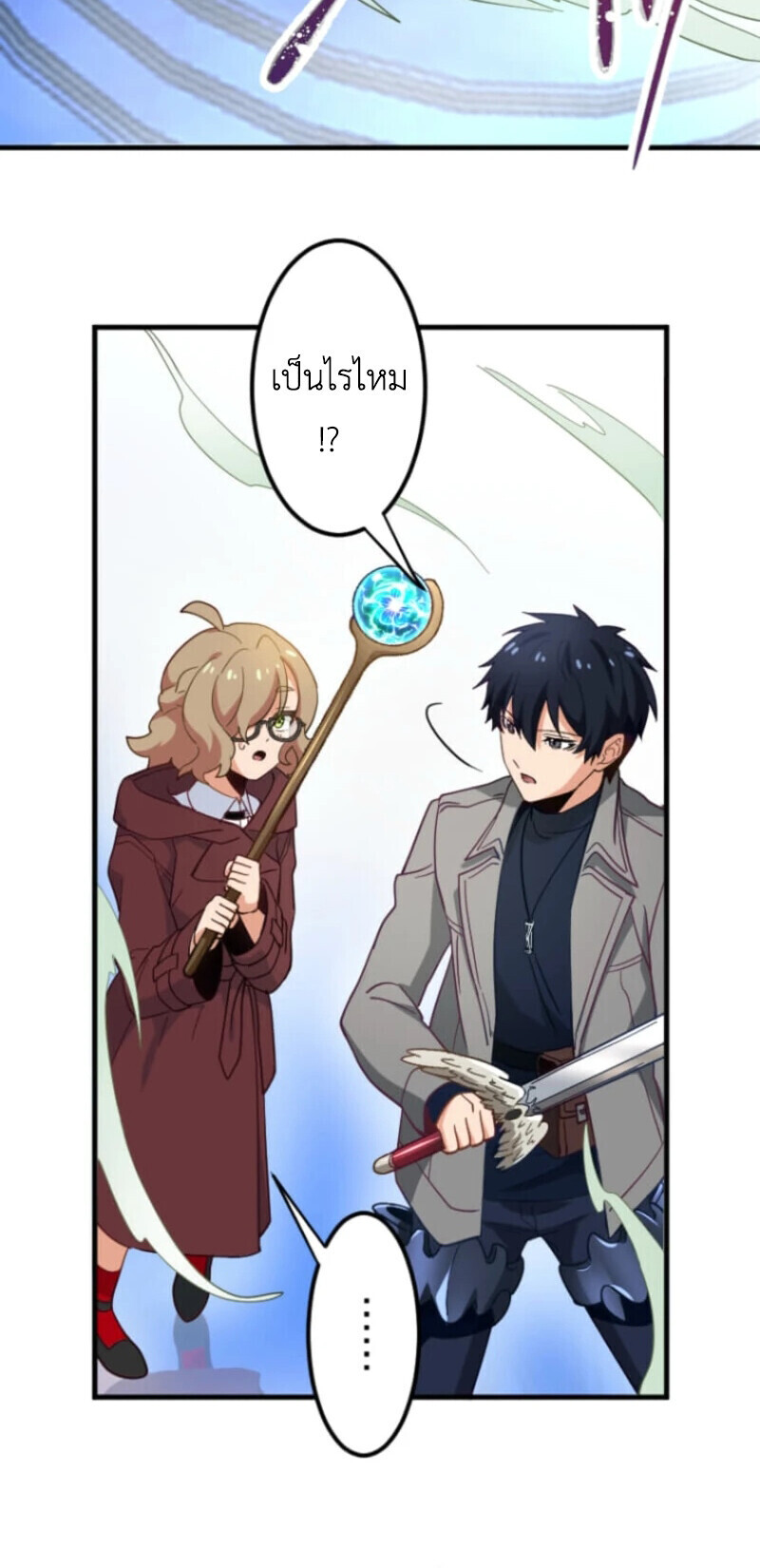 The Akashic Record Which Only I Can Read บันทึกจักรวาลที่มีแค่ฉันมองเห็น ตอนที่ 42 page 22