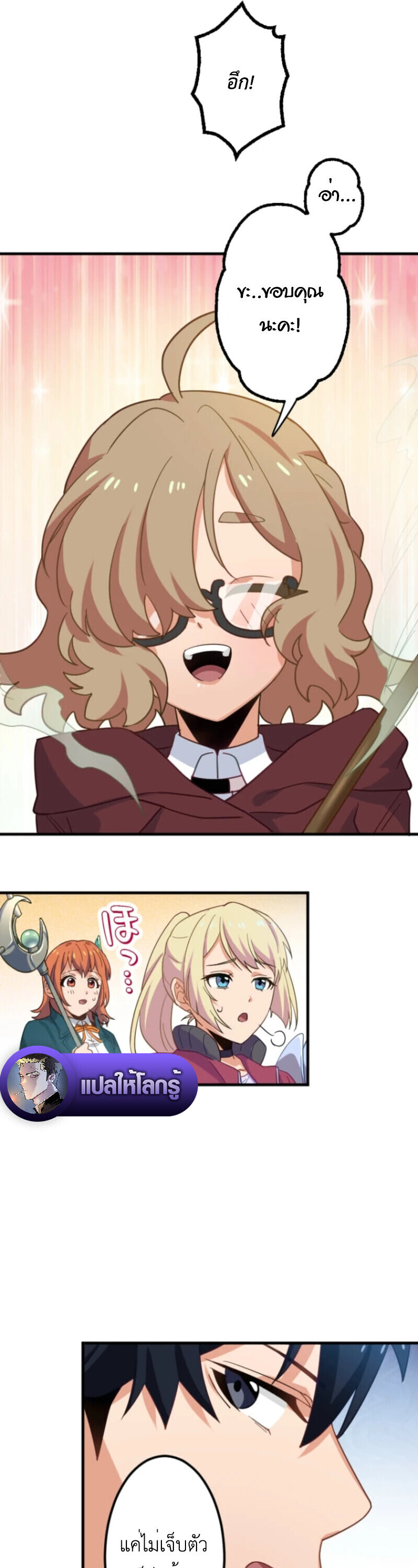 The Akashic Record Which Only I Can Read บันทึกจักรวาลที่มีแค่ฉันมองเห็น ตอนที่ 42 page 23