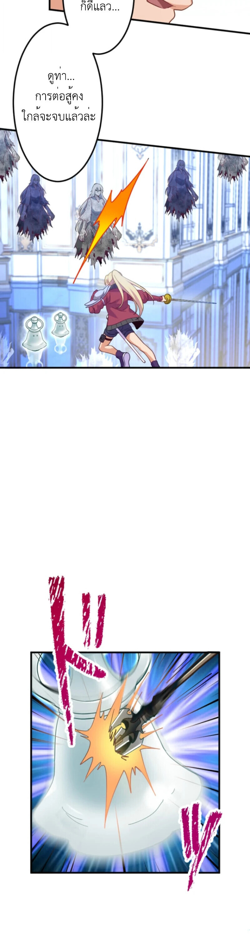 The Akashic Record Which Only I Can Read บันทึกจักรวาลที่มีแค่ฉันมองเห็น ตอนที่ 42 page 24