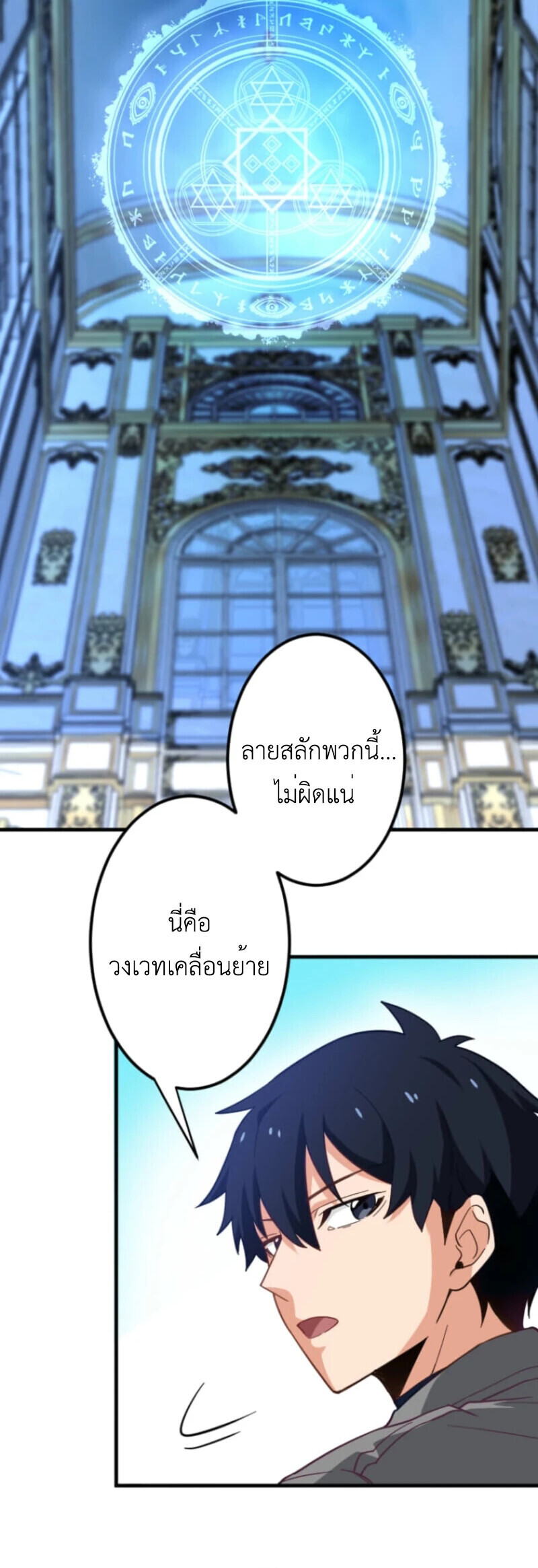 The Akashic Record Which Only I Can Read บันทึกจักรวาลที่มีแค่ฉันมองเห็น ตอนที่ 42 page 28