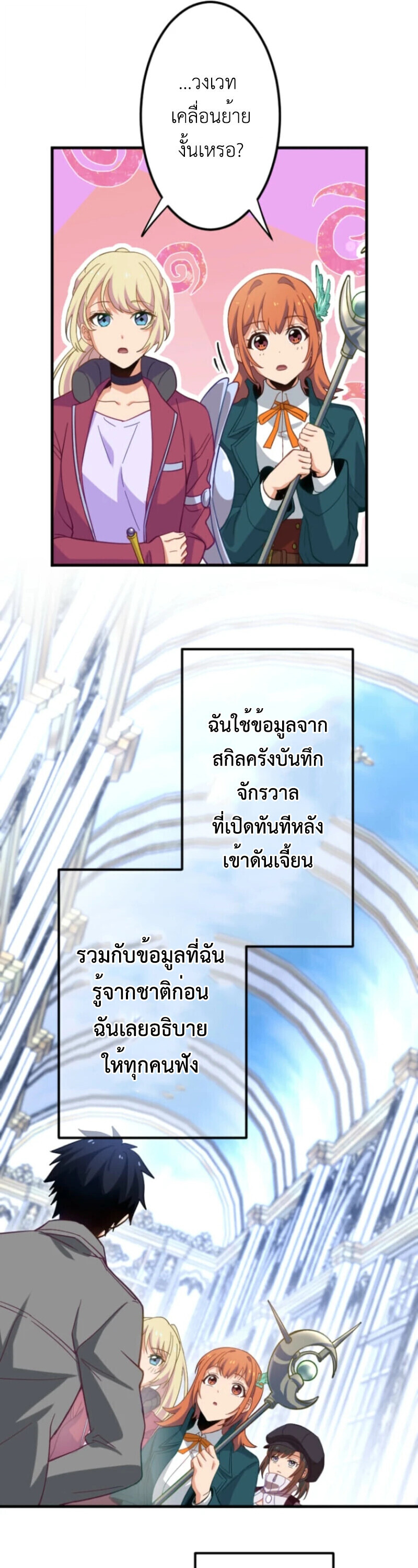 The Akashic Record Which Only I Can Read บันทึกจักรวาลที่มีแค่ฉันมองเห็น ตอนที่ 42 page 29