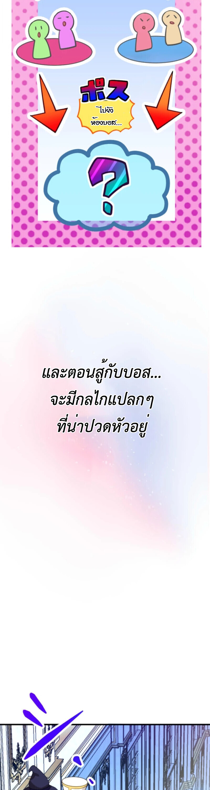 The Akashic Record Which Only I Can Read บันทึกจักรวาลที่มีแค่ฉันมองเห็น ตอนที่ 42 page 31