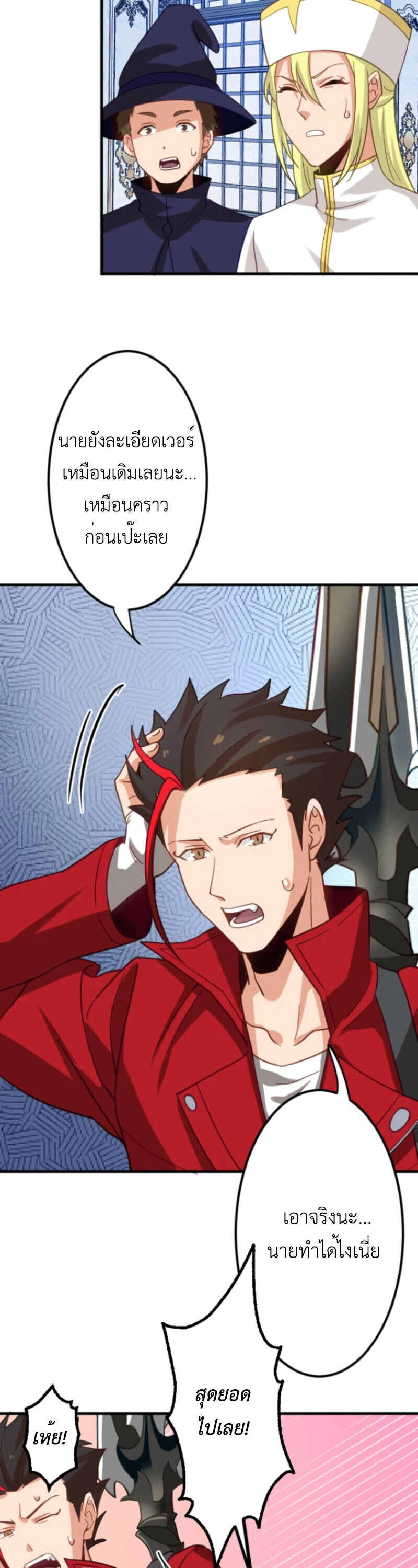 The Akashic Record Which Only I Can Read บันทึกจักรวาลที่มีแค่ฉันมองเห็น ตอนที่ 42 page 33