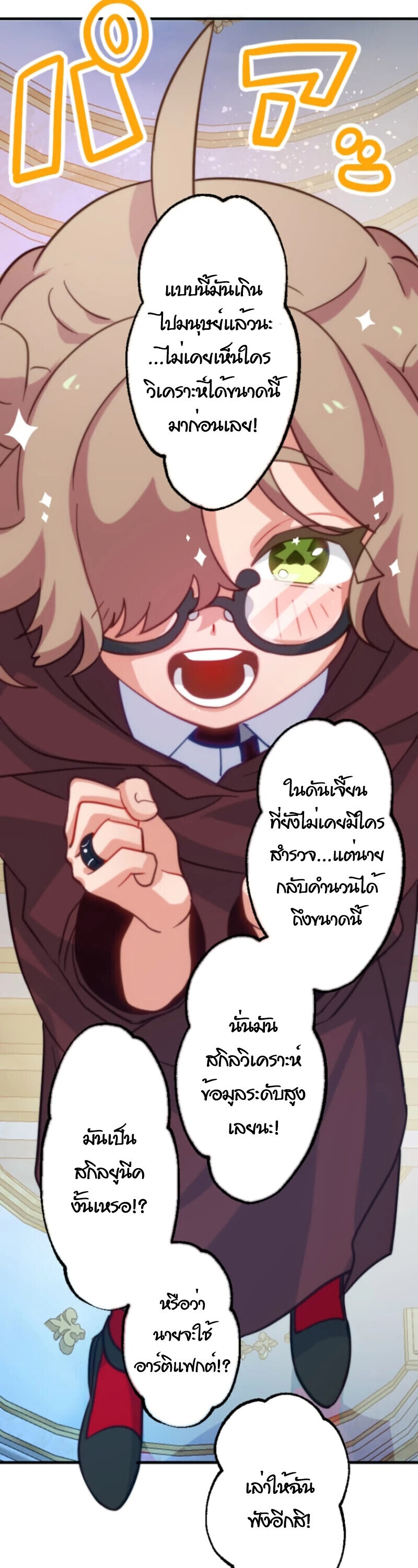The Akashic Record Which Only I Can Read บันทึกจักรวาลที่มีแค่ฉันมองเห็น ตอนที่ 42 page 35