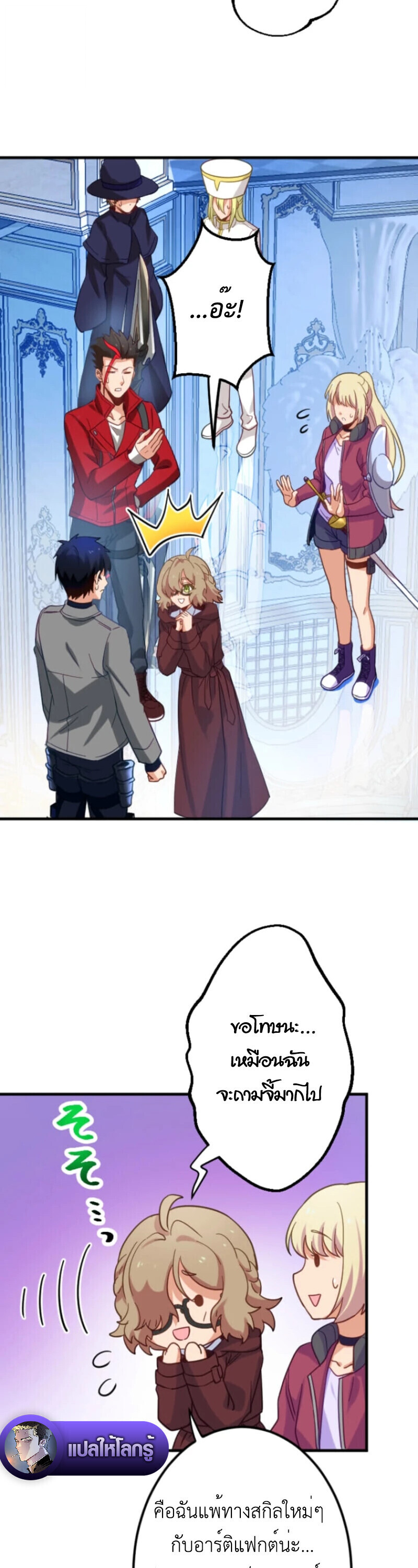 The Akashic Record Which Only I Can Read บันทึกจักรวาลที่มีแค่ฉันมองเห็น ตอนที่ 42 page 36