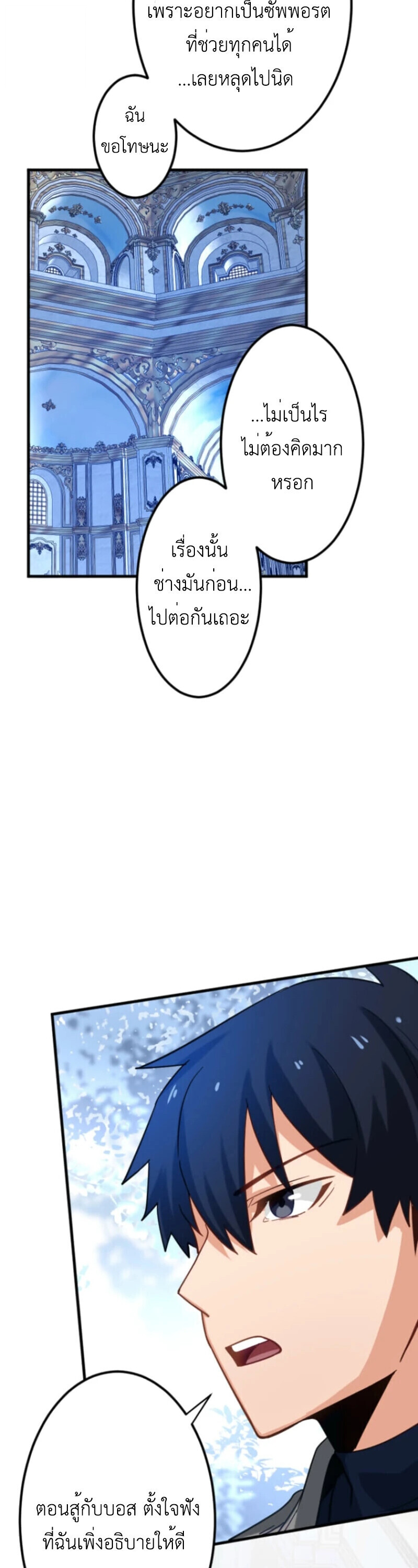 The Akashic Record Which Only I Can Read บันทึกจักรวาลที่มีแค่ฉันมองเห็น ตอนที่ 42 page 37