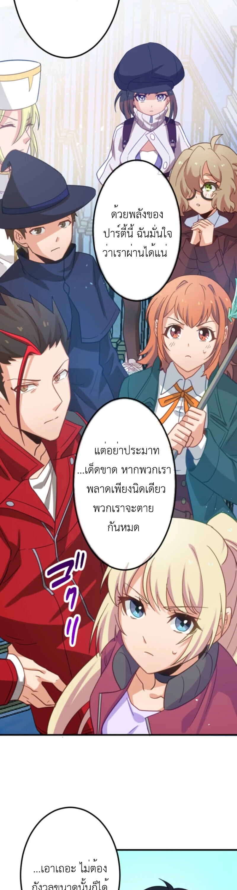 The Akashic Record Which Only I Can Read บันทึกจักรวาลที่มีแค่ฉันมองเห็น ตอนที่ 42 page 38