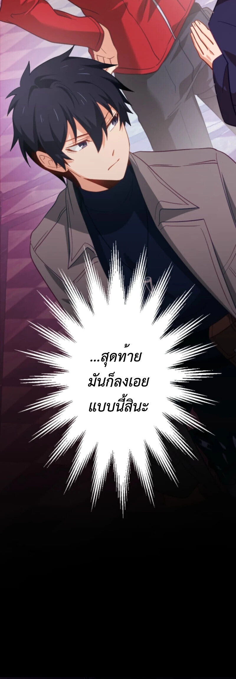 The Akashic Record Which Only I Can Read บันทึกจักรวาลที่มีแค่ฉันมองเห็น ตอนที่ 42 page 46