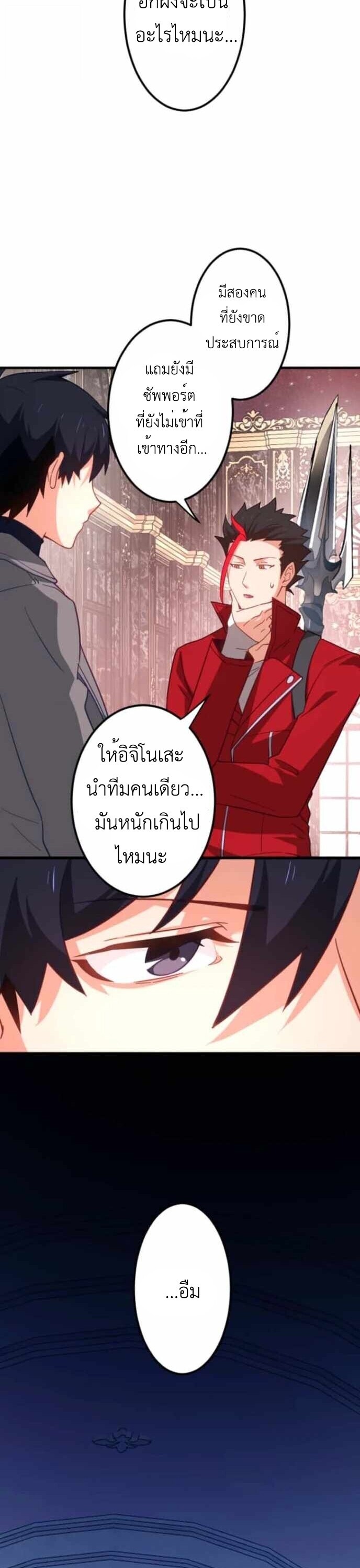 The Akashic Record Which Only I Can Read บันทึกจักรวาลที่มีแค่ฉันมองเห็น ตอนที่ 43 page 2
