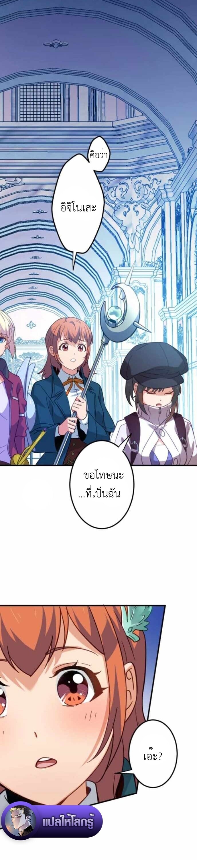 The Akashic Record Which Only I Can Read บันทึกจักรวาลที่มีแค่ฉันมองเห็น ตอนที่ 43 page 3