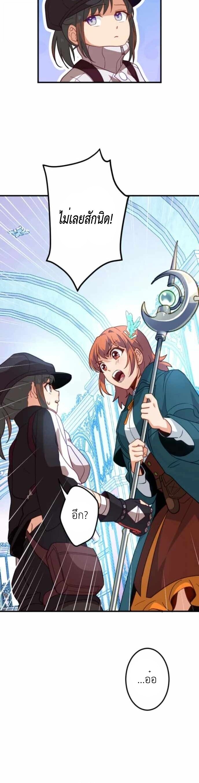 The Akashic Record Which Only I Can Read บันทึกจักรวาลที่มีแค่ฉันมองเห็น ตอนที่ 43 page 5