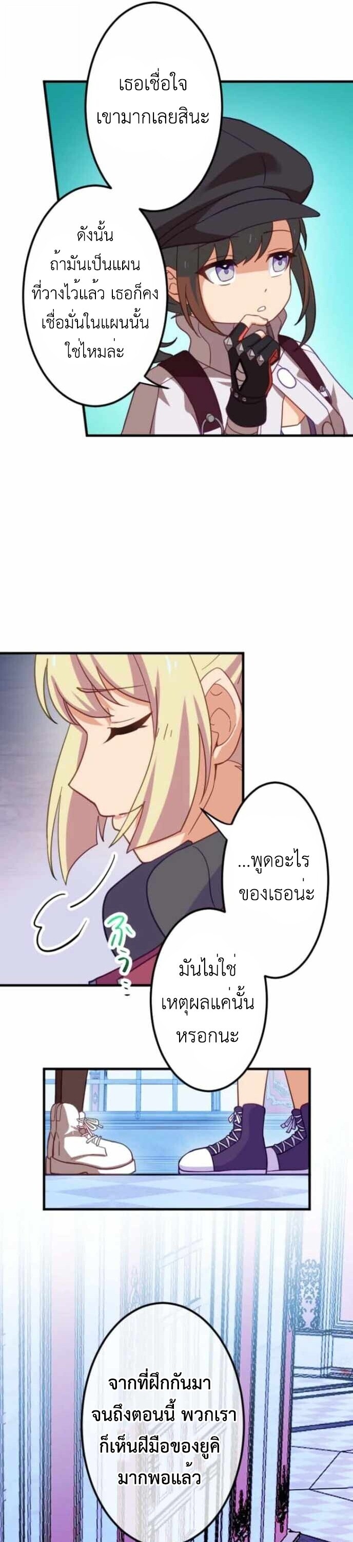 The Akashic Record Which Only I Can Read บันทึกจักรวาลที่มีแค่ฉันมองเห็น ตอนที่ 43 page 6