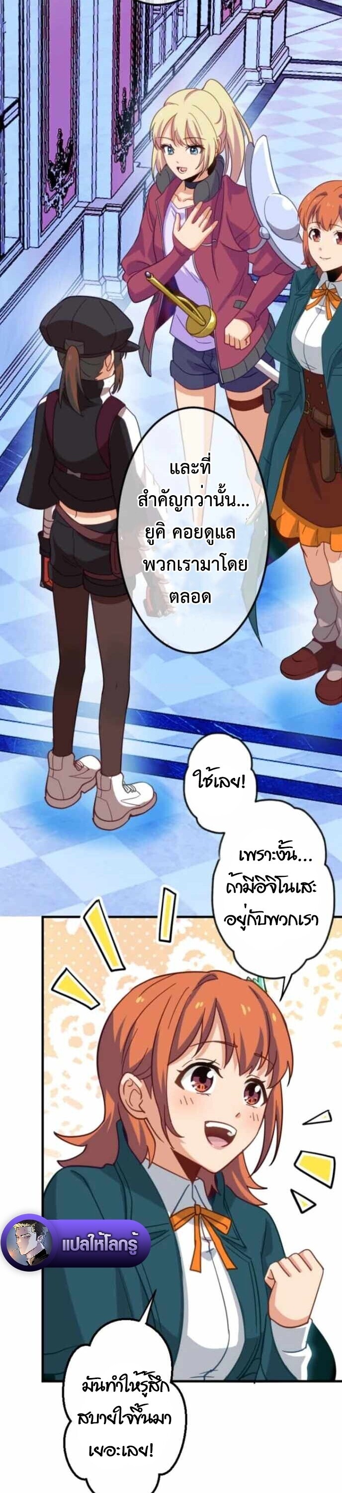 The Akashic Record Which Only I Can Read บันทึกจักรวาลที่มีแค่ฉันมองเห็น ตอนที่ 43 page 7