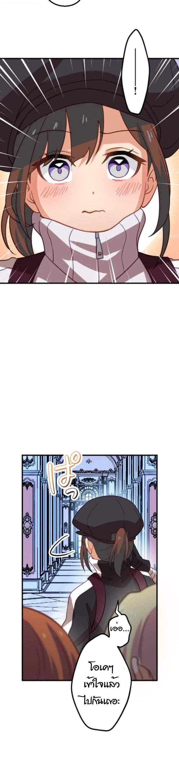 The Akashic Record Which Only I Can Read บันทึกจักรวาลที่มีแค่ฉันมองเห็น ตอนที่ 43 page 8