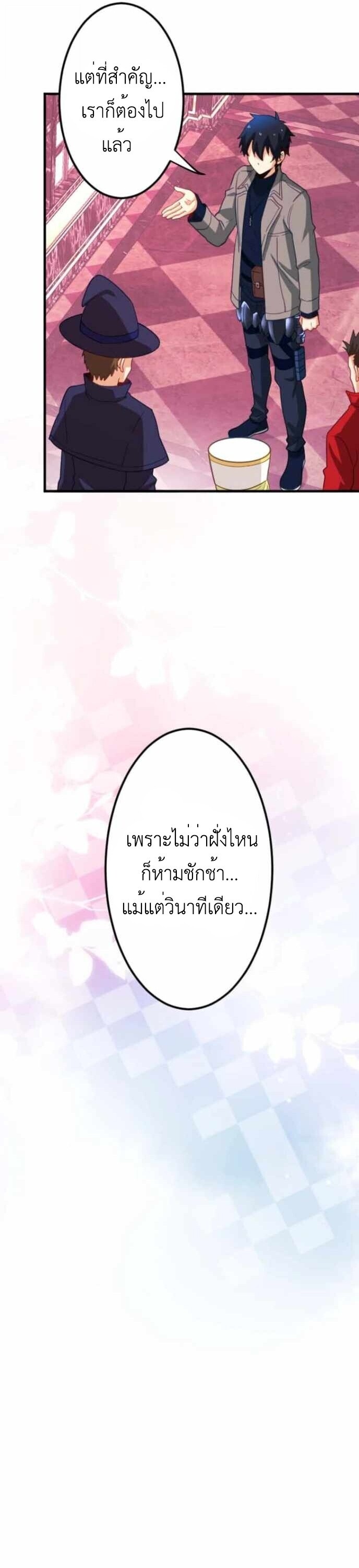 The Akashic Record Which Only I Can Read บันทึกจักรวาลที่มีแค่ฉันมองเห็น ตอนที่ 43 page 12