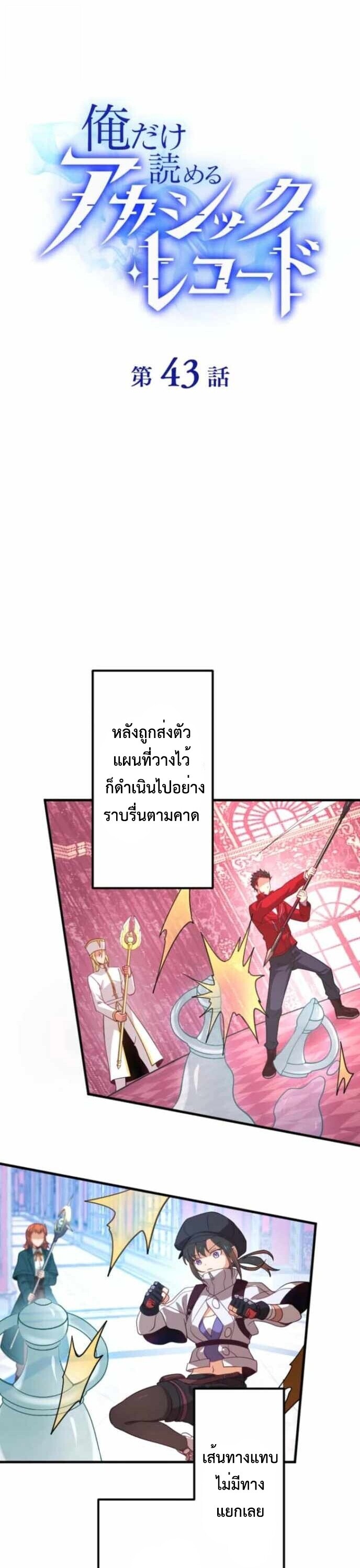 The Akashic Record Which Only I Can Read บันทึกจักรวาลที่มีแค่ฉันมองเห็น ตอนที่ 43 page 13