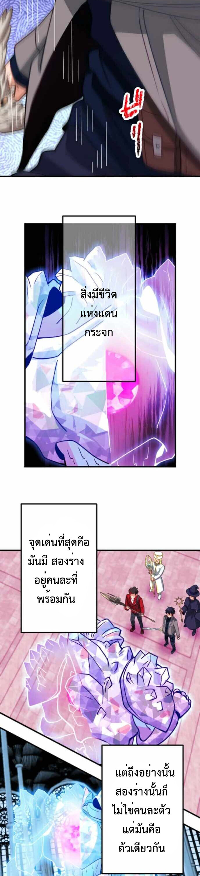 The Akashic Record Which Only I Can Read บันทึกจักรวาลที่มีแค่ฉันมองเห็น ตอนที่ 43 page 20