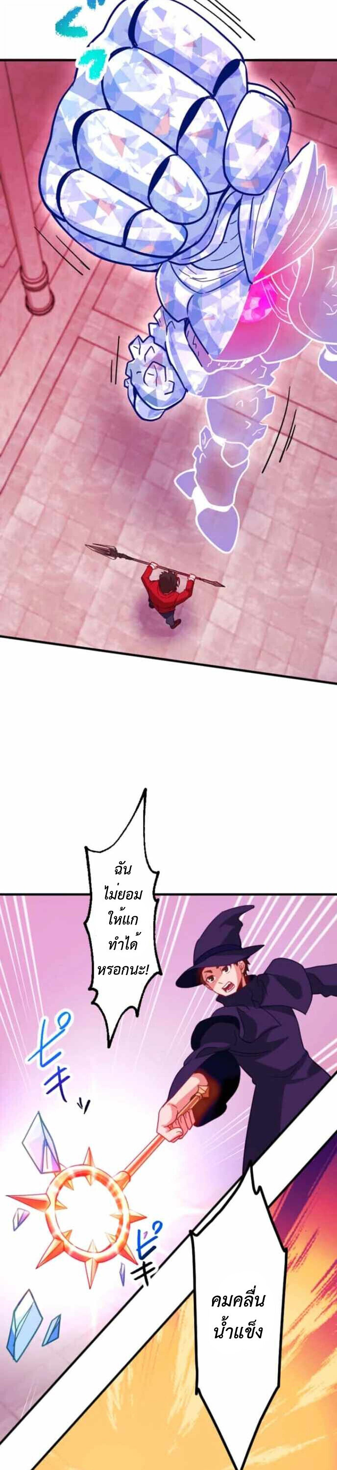 The Akashic Record Which Only I Can Read บันทึกจักรวาลที่มีแค่ฉันมองเห็น ตอนที่ 43 page 30