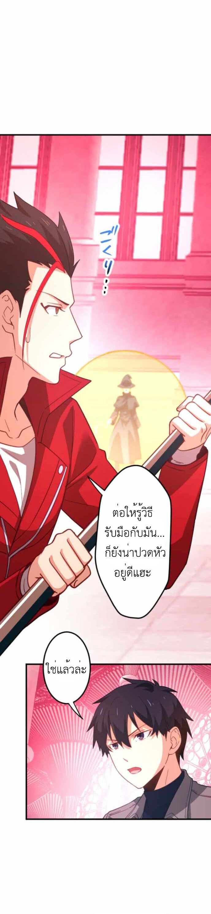 The Akashic Record Which Only I Can Read บันทึกจักรวาลที่มีแค่ฉันมองเห็น ตอนที่ 43 page 33