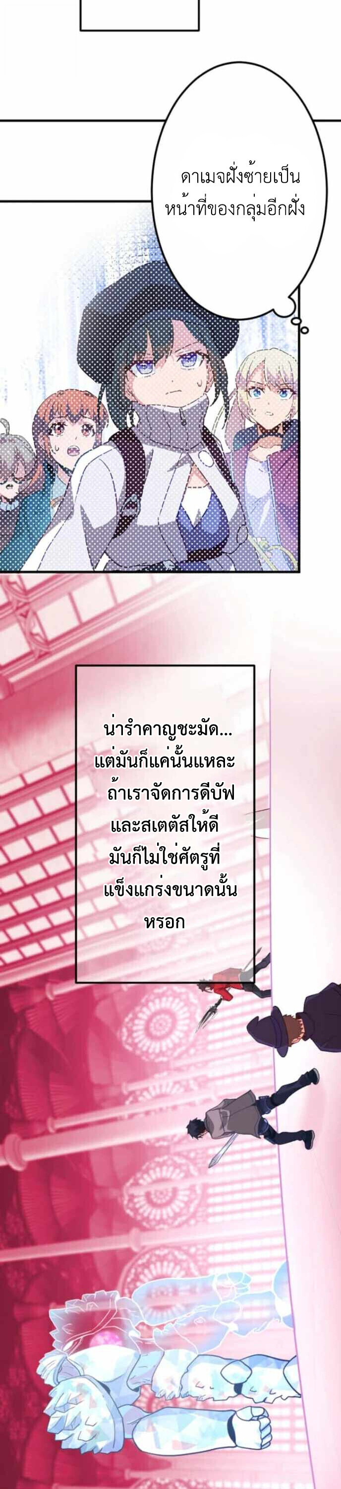 The Akashic Record Which Only I Can Read บันทึกจักรวาลที่มีแค่ฉันมองเห็น ตอนที่ 43 page 35