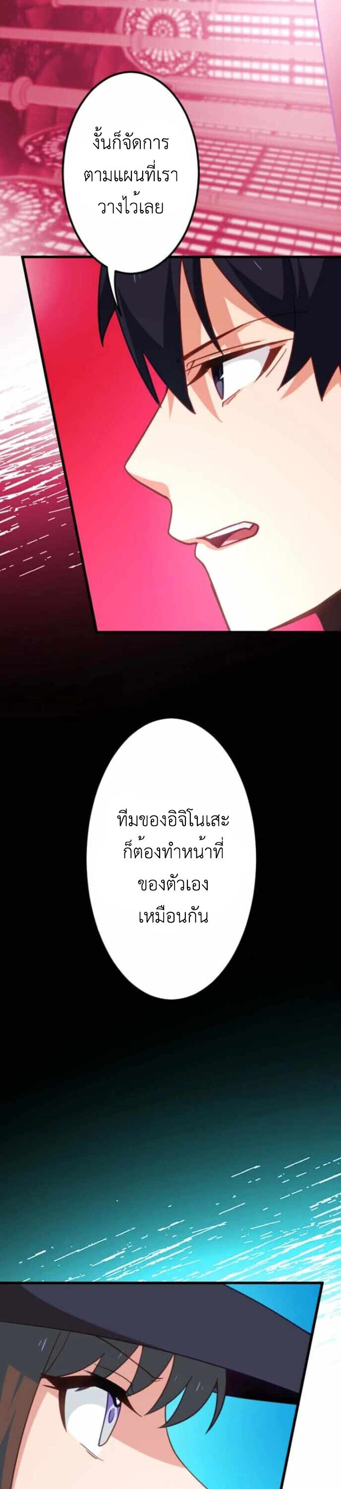 The Akashic Record Which Only I Can Read บันทึกจักรวาลที่มีแค่ฉันมองเห็น ตอนที่ 43 page 36