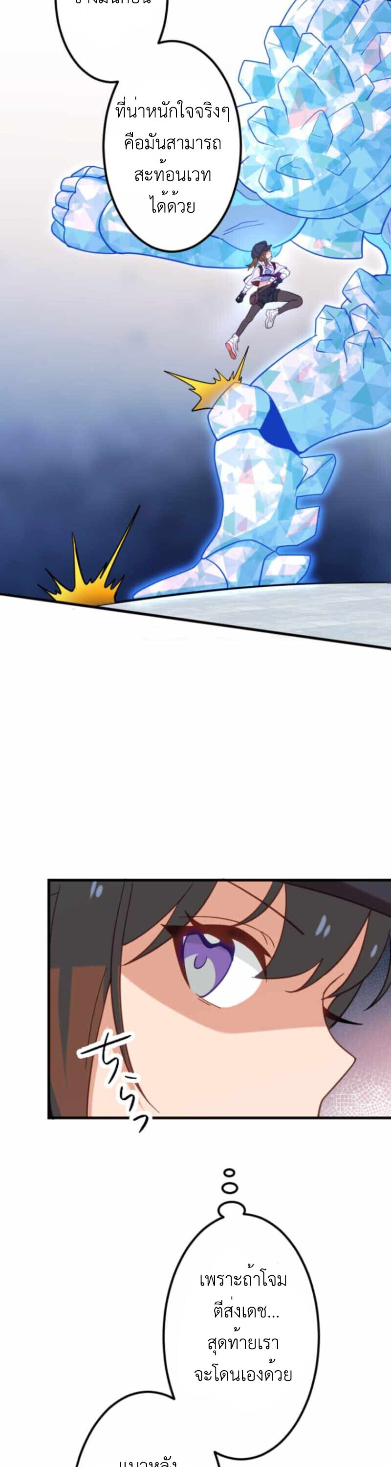 The Akashic Record Which Only I Can Read บันทึกจักรวาลที่มีแค่ฉันมองเห็น ตอนที่ 44 page 2