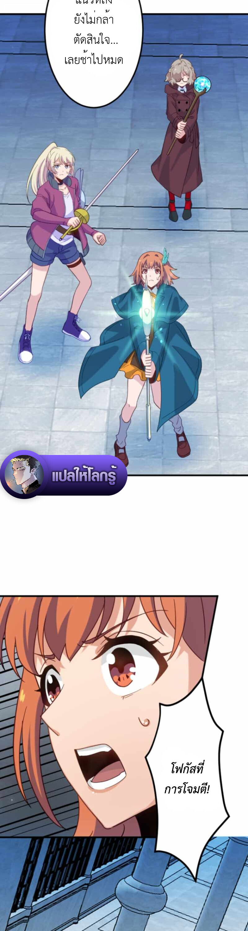 The Akashic Record Which Only I Can Read บันทึกจักรวาลที่มีแค่ฉันมองเห็น ตอนที่ 44 page 3