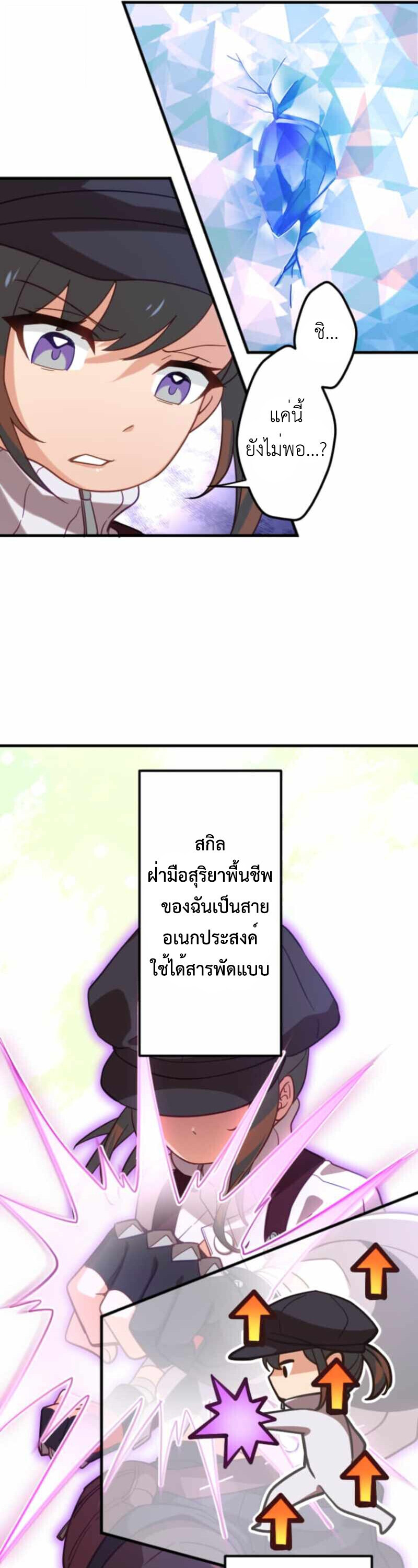 The Akashic Record Which Only I Can Read บันทึกจักรวาลที่มีแค่ฉันมองเห็น ตอนที่ 44 page 6