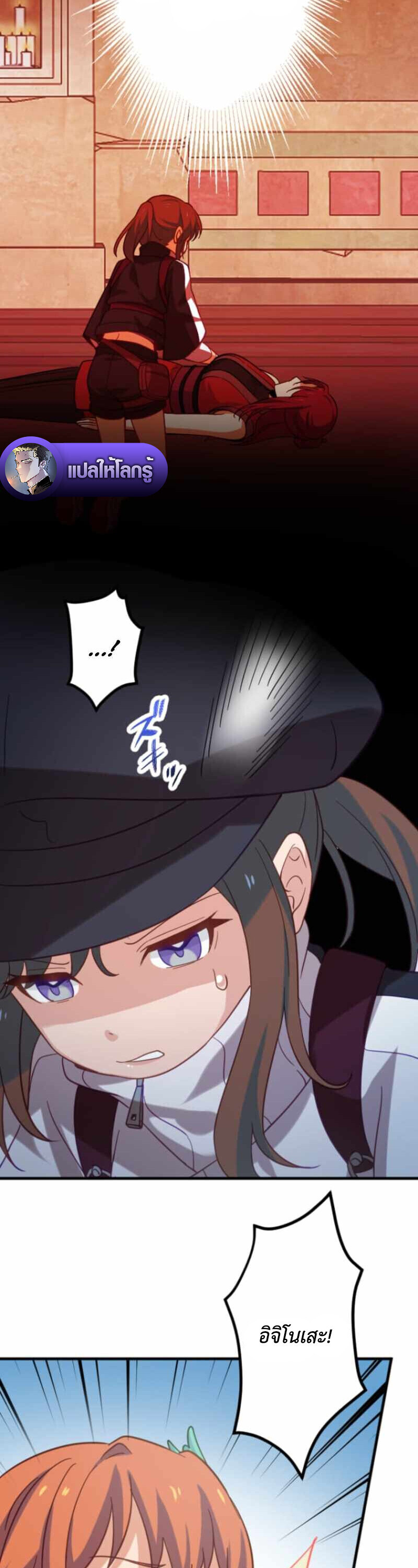 The Akashic Record Which Only I Can Read บันทึกจักรวาลที่มีแค่ฉันมองเห็น ตอนที่ 44 page 8