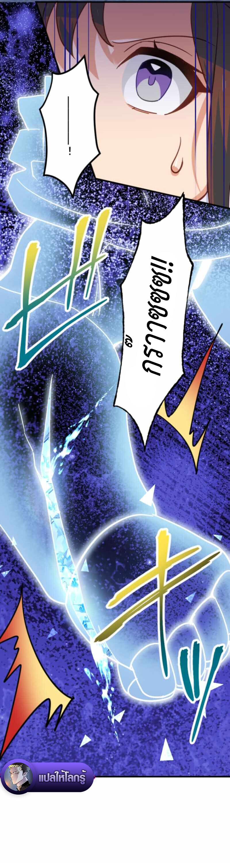 The Akashic Record Which Only I Can Read บันทึกจักรวาลที่มีแค่ฉันมองเห็น ตอนที่ 44 page 12