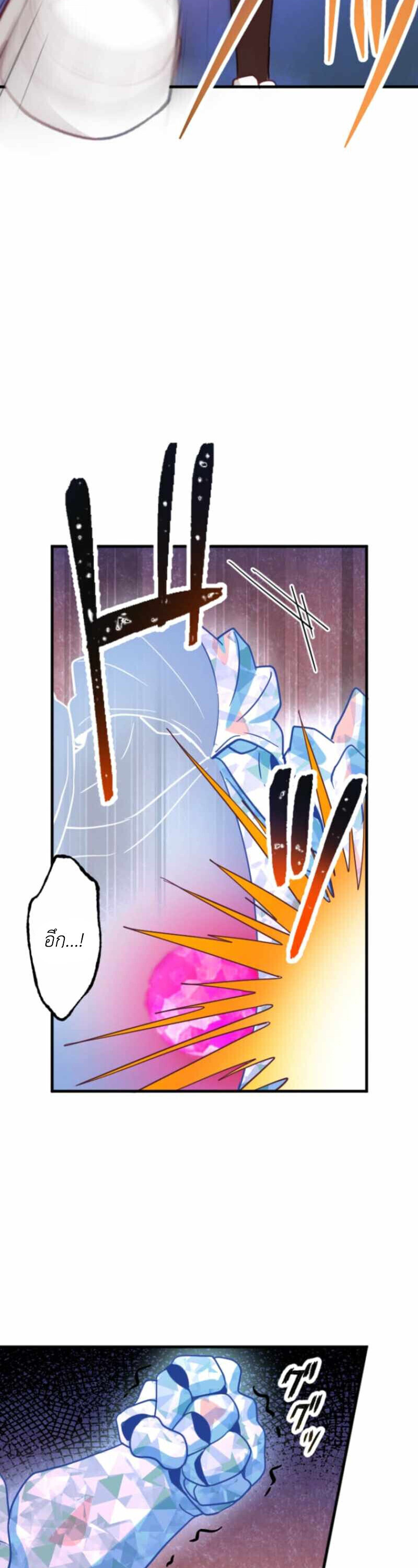 The Akashic Record Which Only I Can Read บันทึกจักรวาลที่มีแค่ฉันมองเห็น ตอนที่ 44 page 21