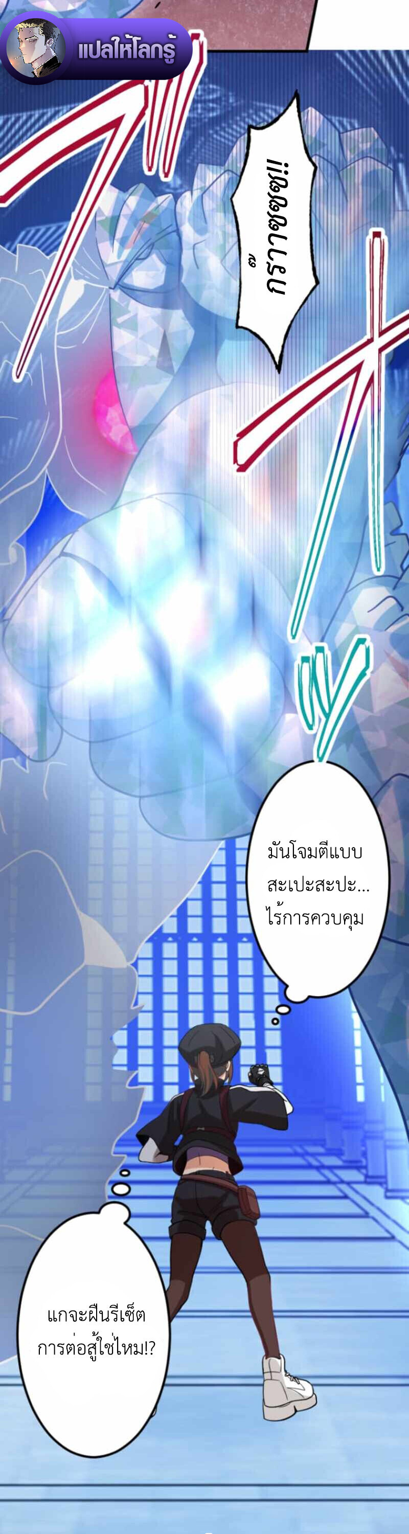 The Akashic Record Which Only I Can Read บันทึกจักรวาลที่มีแค่ฉันมองเห็น ตอนที่ 44 page 22