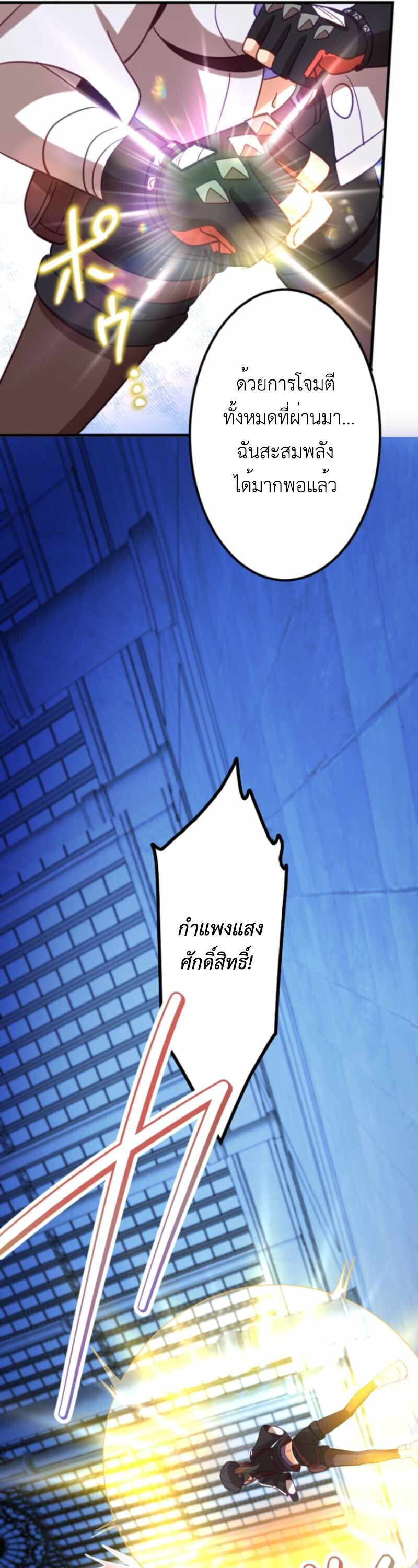 The Akashic Record Which Only I Can Read บันทึกจักรวาลที่มีแค่ฉันมองเห็น ตอนที่ 44 page 24